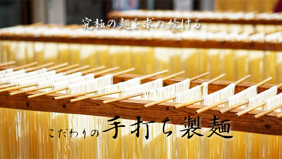 手打ち製麺の動画
