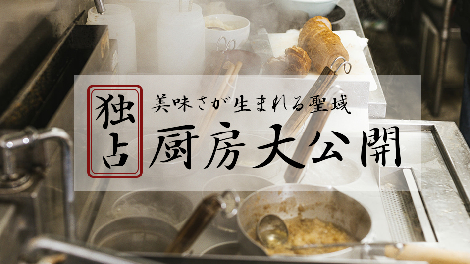 厨房公開の動画